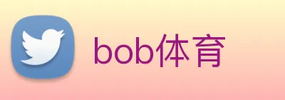 bob体育 logo